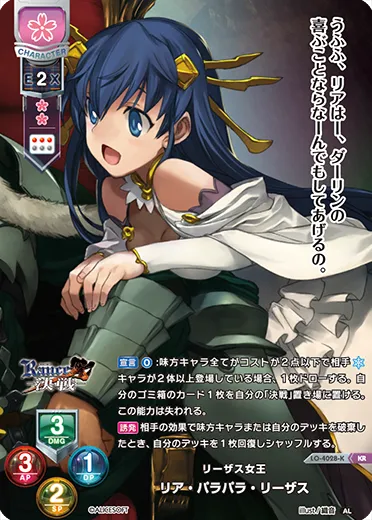 リーザス女王