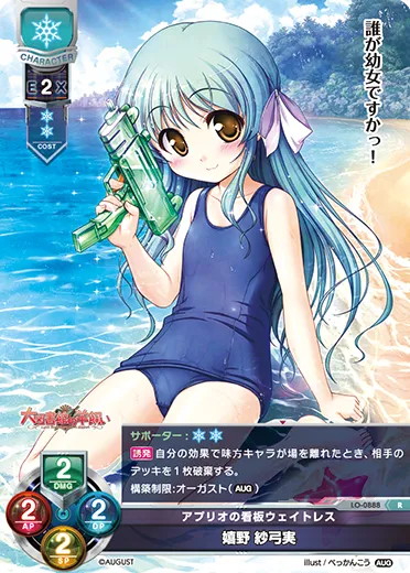アプリオの看板ウェイトレス