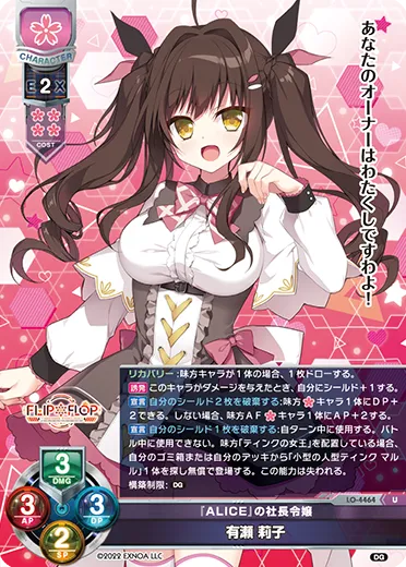 『ALICE』の社長令嬢