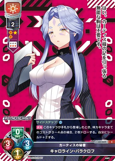 カーティスの秘書