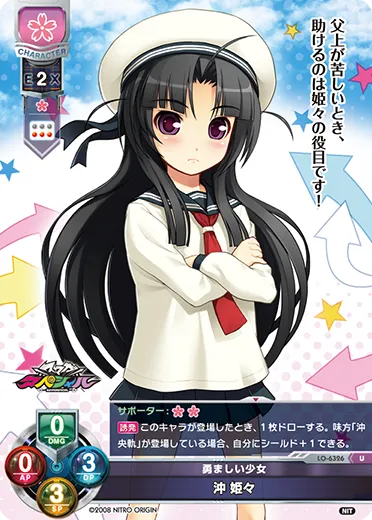 勇ましい少女