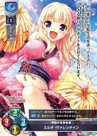 学院の生徒会長