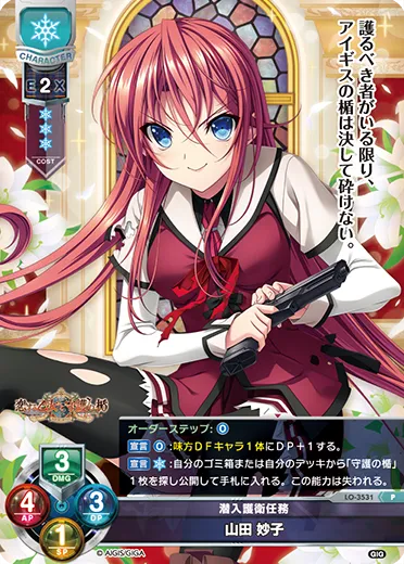 潜入護衛任務