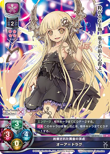 約束された黄金の頂点