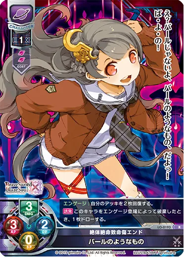 絶体絶命致命傷エンド