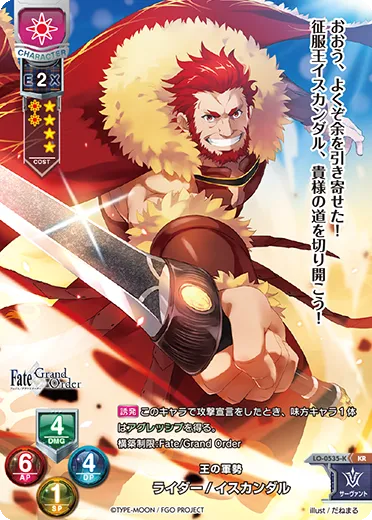 王の軍勢