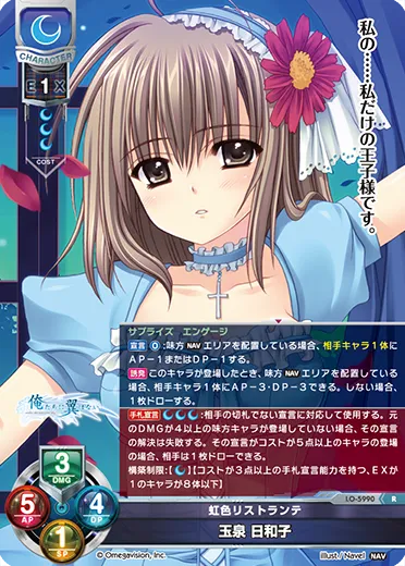 虹色リストランテ