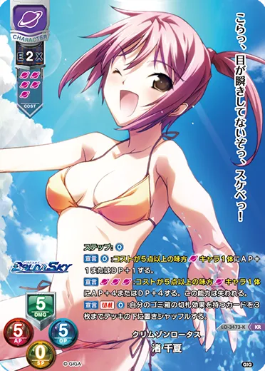 クリムゾンロータス