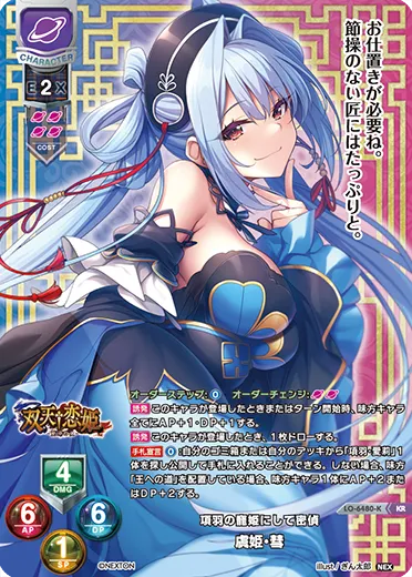 項羽の寵姫にして密偵