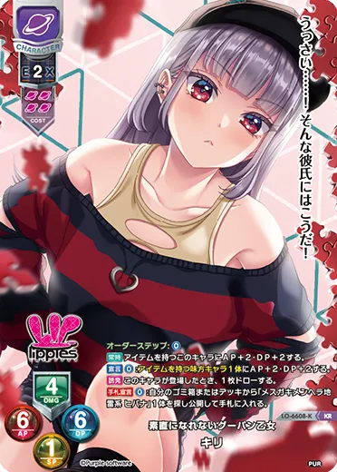 素直になれないグーパン乙女