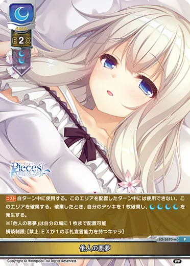 他人の悪夢