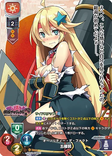 オーソリティー・デ・ファクト