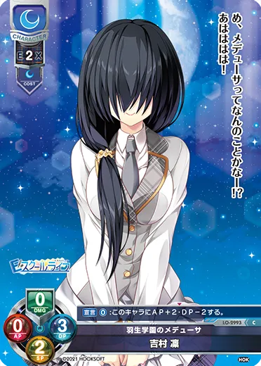 羽生学園のメデューサ