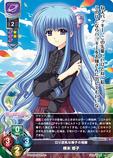 ロリ巨乳な椿子の母親