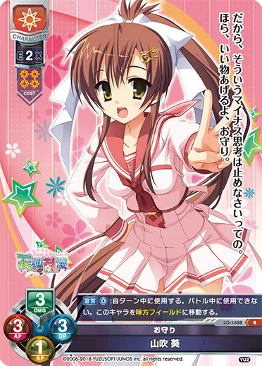 お守り