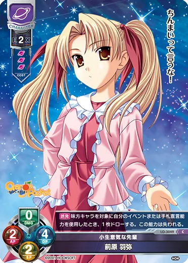 小生意気な先輩