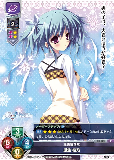 無表情な妹
