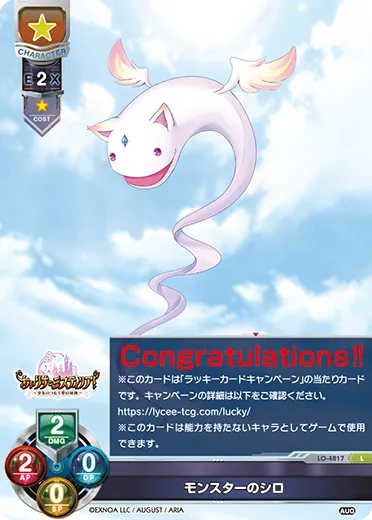 モンスターのシロ