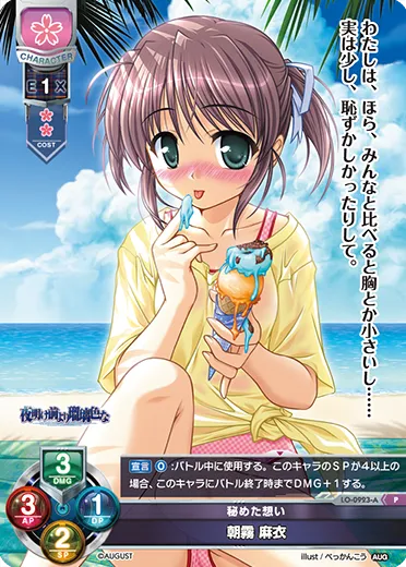 秘めた想い