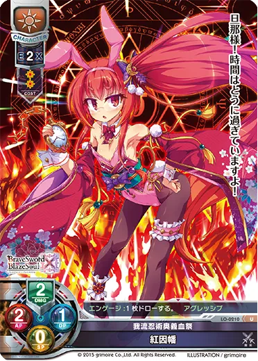 我流忍術奥義血祭