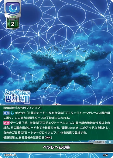 ベツレヘムの星