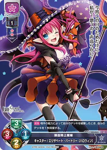 鮮血特上魔嬢