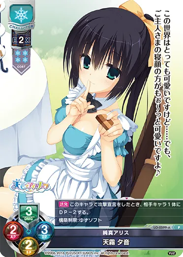 純真アリス