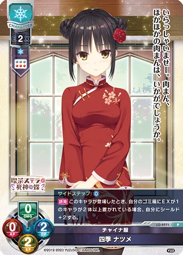 チャイナ服