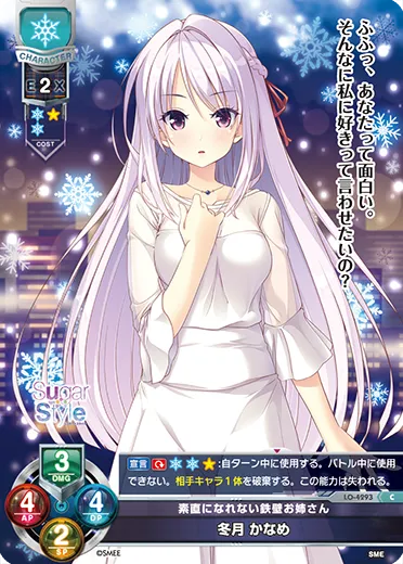 素直になれない鉄壁お姉さん