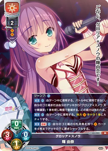 グロリア＊スノウ