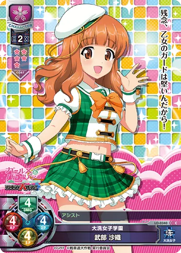 大洗女子学園