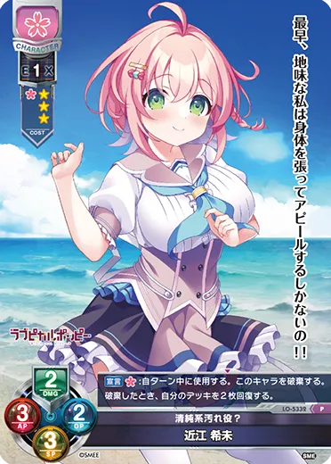 清純系汚れ役？