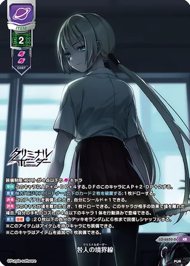 咎人の境界線　※ルビ：クリミナルボーダー