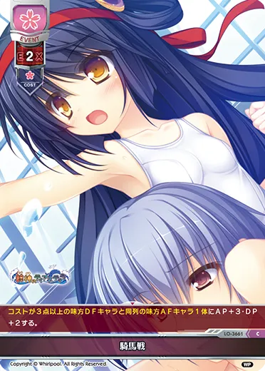 騎馬戦
