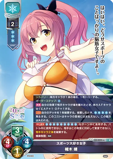 スポーツ大好き女子