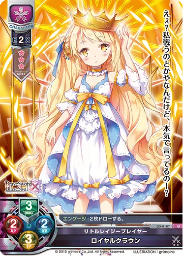 リトルレイジープレイヤー