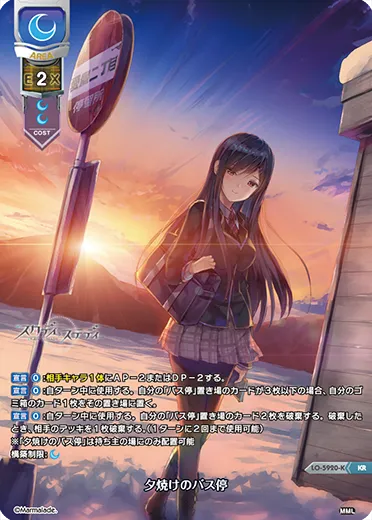 夕焼けのバス停