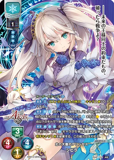 北の大国のプリンセス