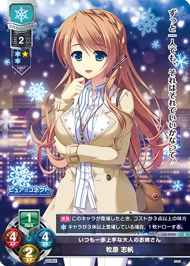 いつも一歩上手な大人のお姉さん
