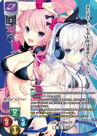 乱れ雪月花モード
