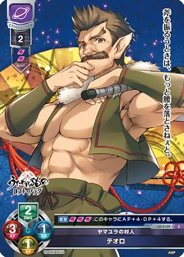 ヤマユラの村人