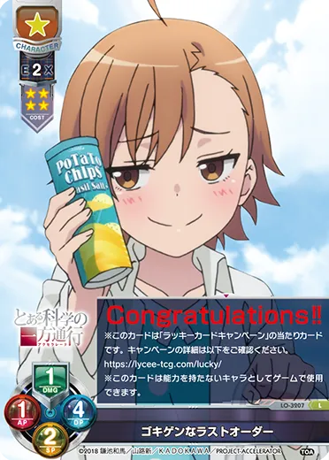 ゴキゲンなラストオーダー
