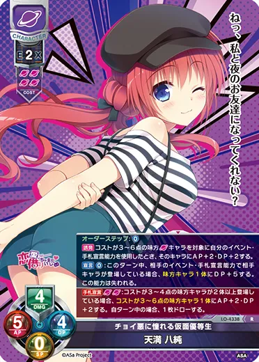 チョイ悪に憧れる仮面優等生