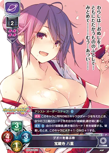 ブドーを尊ぶ侍