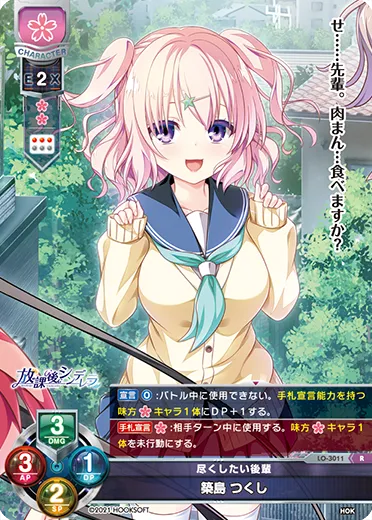 尽くしたい後輩