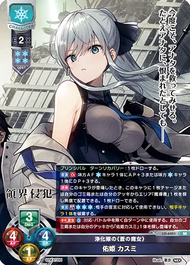 浄化隊の《蒼の魔女》