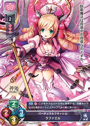 パーティクルフラッシュ