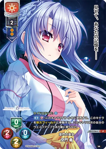 空門の巫女