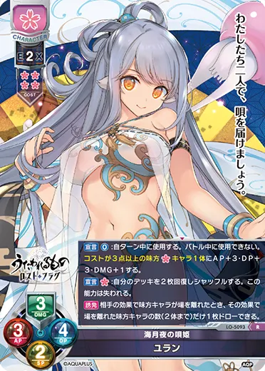 海月夜の唄姫