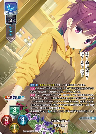 不器用な優しさ